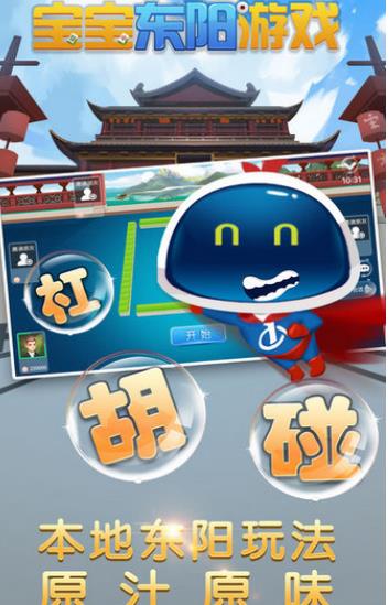寶寶東陽遊戲安卓版圖片