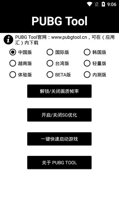 pubgtoolpro画质助手v2.0.1.4