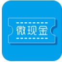 微现金app(免息借贷) v1.4.1 安卓版