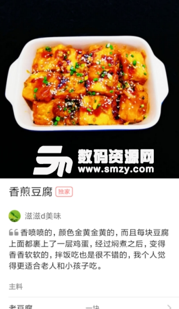 乐享美食菜谱app安卓版截图