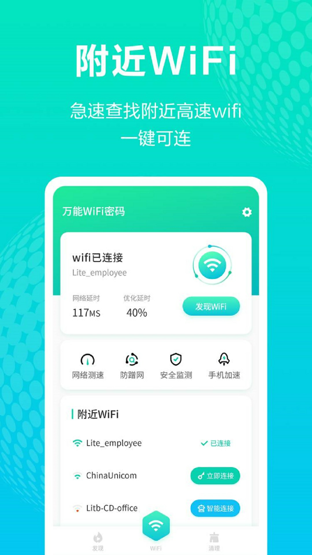 万能WiFi密码appv1.2.0