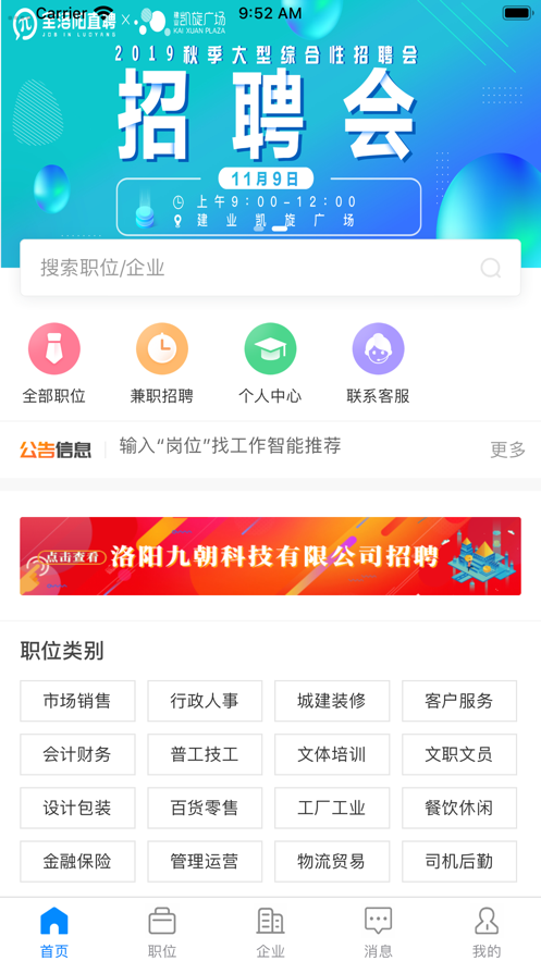 全洛阳直聘appv1.1