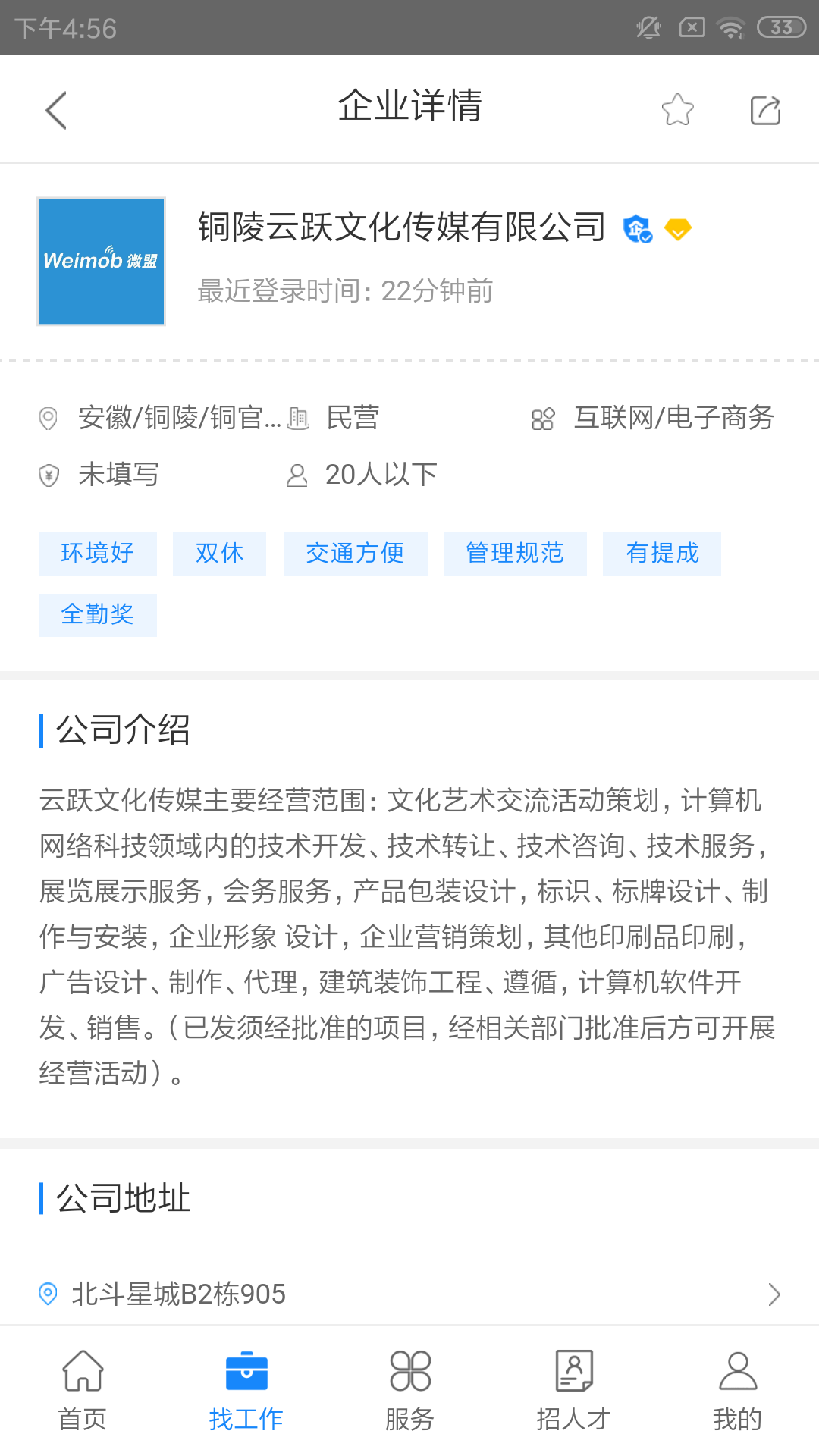 铜陵直聘app1.1.0