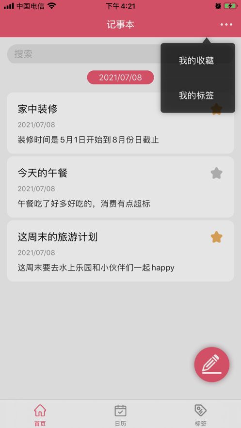 六颜笔记appv1.0