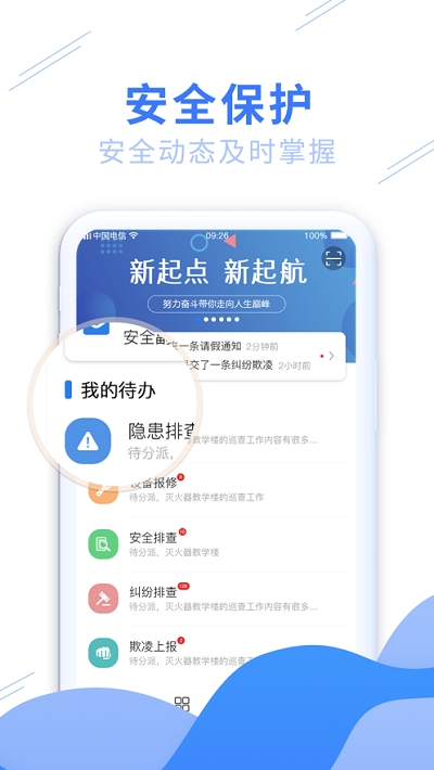 警视通(校园安全)v1.3.4