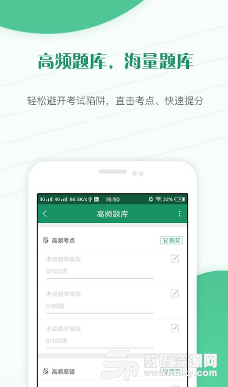 执业医师准题库APP