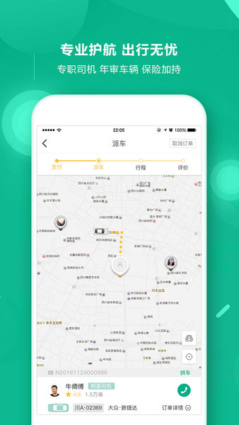 uto出行app 3.9.23.11.2