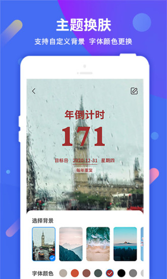 倒計時軟件v8.12.3