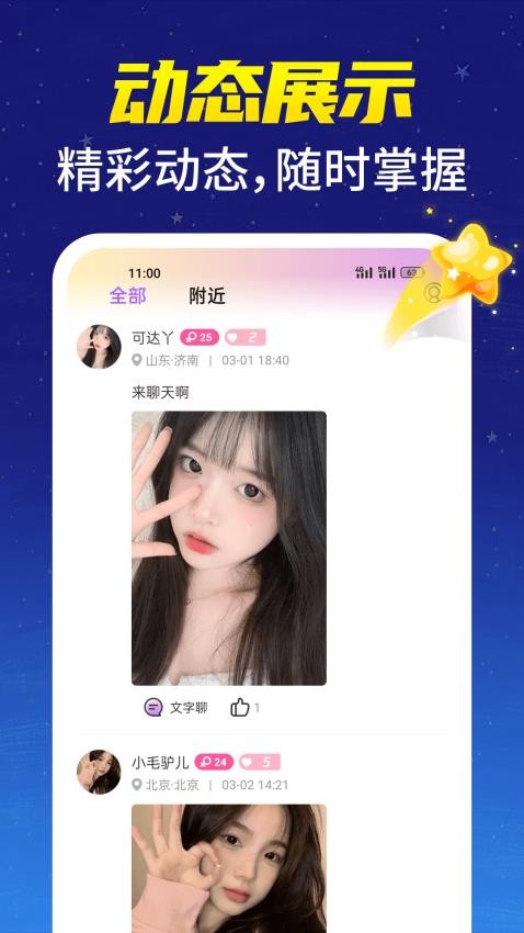 單聊app1.0.0