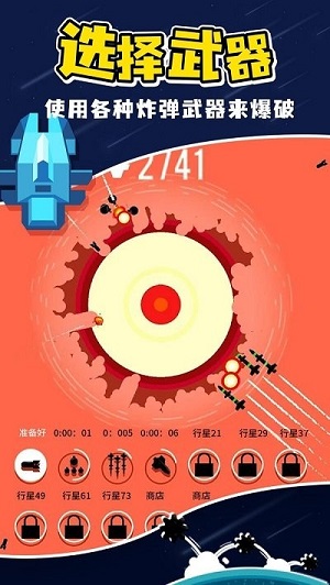 星球轰炸机无敌版（Bomber）v7.4.2
