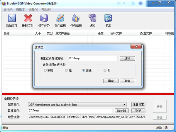 Bluefox 3GP Video Converter图