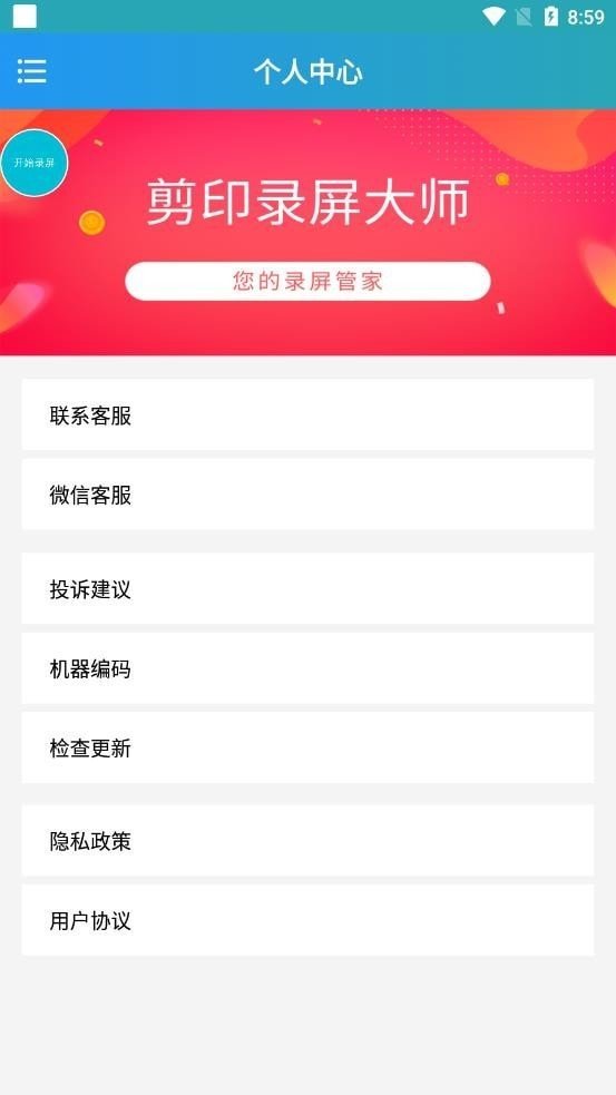 剪印录屏大师v1.2.01