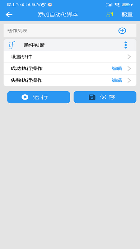 小手自动点击器appv1.4