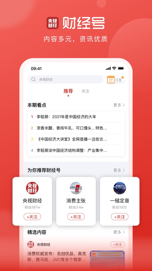 央視財經APPv8.2.2