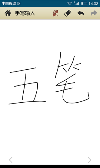 中文手写输入软件 v1.4.9
