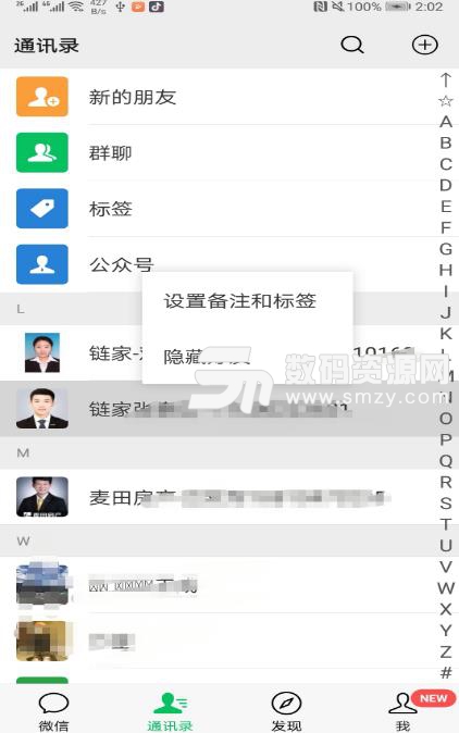 微信密友安卓版最新app