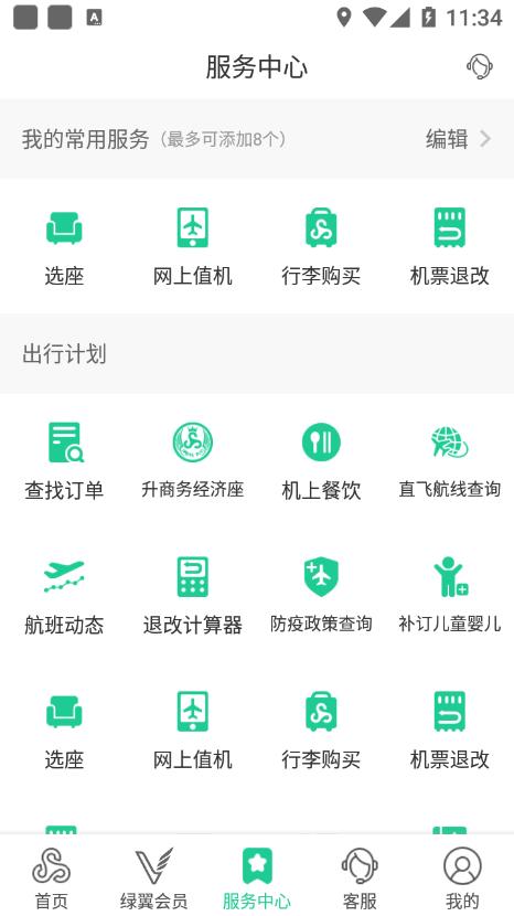 春秋航空app7.2.5