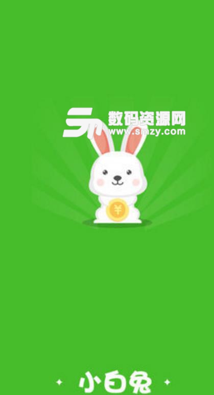 小白兔最新版手机