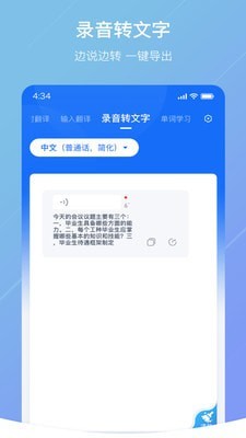 安卓翻译官v1.3.1