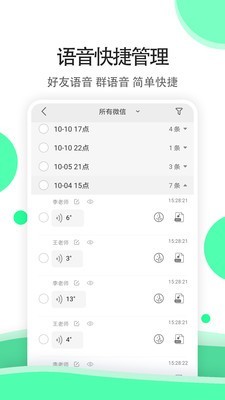 全能语音导出专家app1.1.0