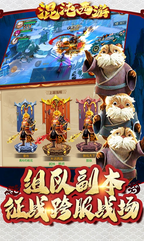 混沌西遊變態版v1.2.0