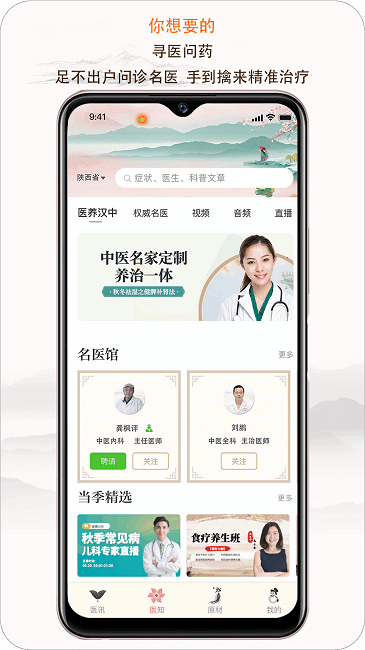 e德本草app下载 1