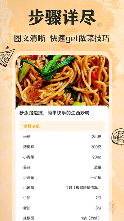 家常美食菜谱软件v3.9.1 安卓版