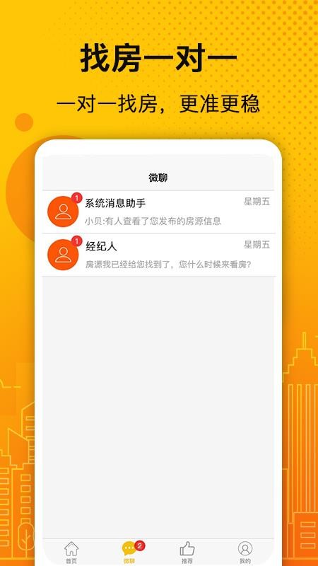 诚易美房1.5.0