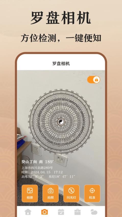 高清手机罗盘官方版v3.5.8