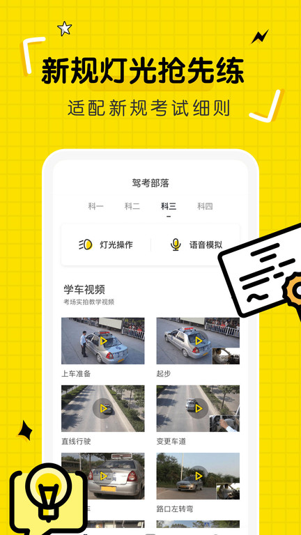 驾考部落宝典appv2.0.13