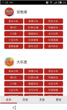 双色球走势图安卓app