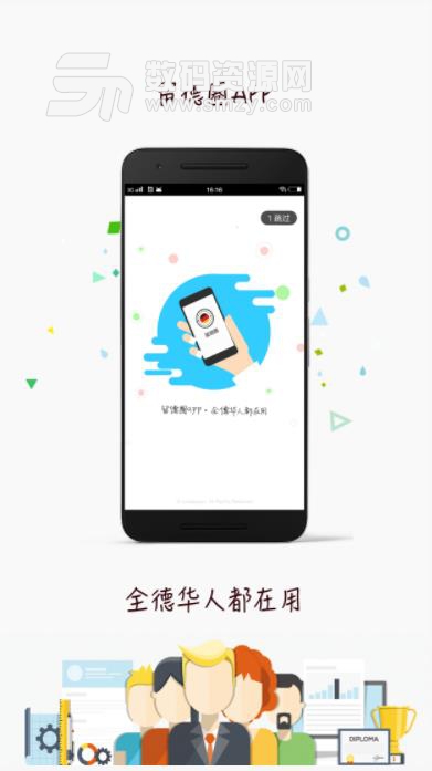 留德圈app截图