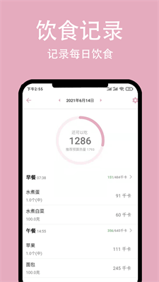 简轻体重减肥appv1.1.8