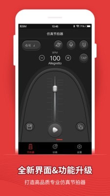 小鹿节拍器v1.2