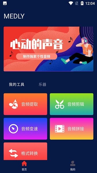 medly官网v1.7.4