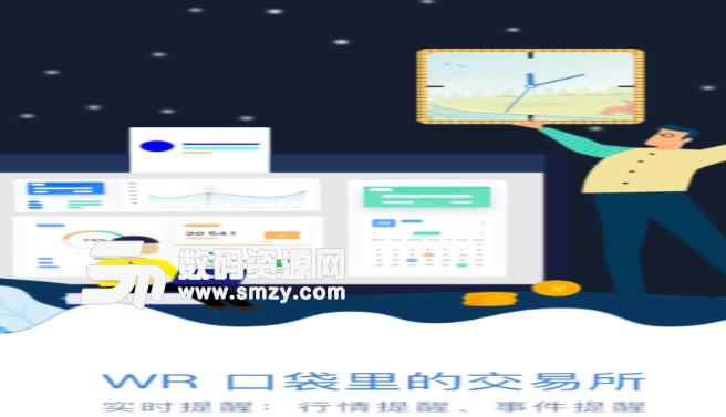 WR.NET交易平台APP