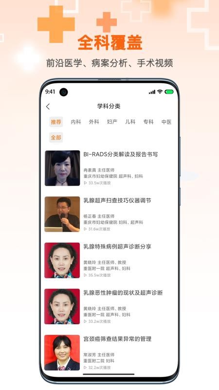 微医汇学习软件 6.0.36.0.3