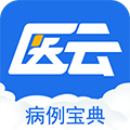 病例宝典app  2.7.9