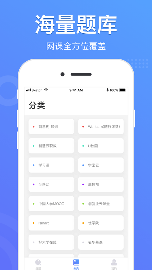 懒人搜题答案 苹果版v1.2.3