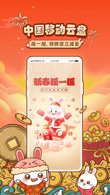 和彩云网盘app(改名中国移动云盘)v10.1.4