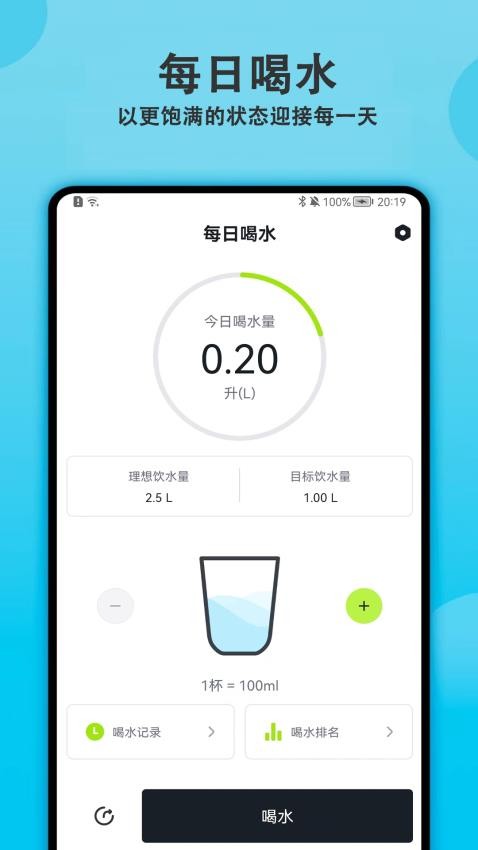 每日喝水提醒appv1.6.0