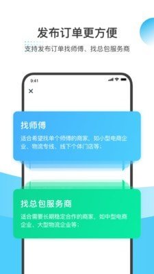 万师傅企业版 2.6.1