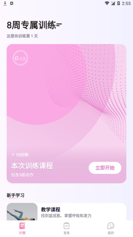 凯格尔运动app1.7.1