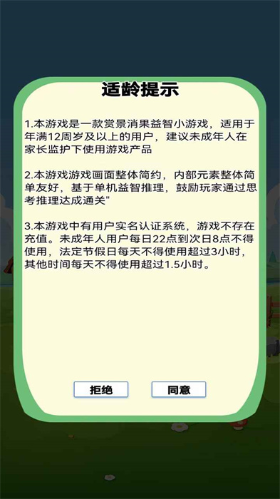 赏景消果游戏v3.0.0