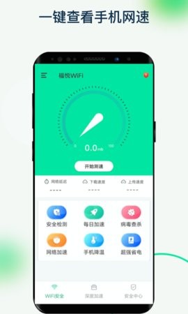 福悦WiFiv1.3.1