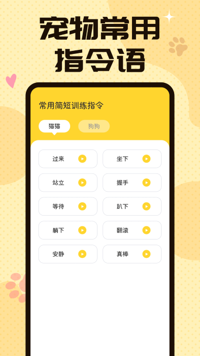 猫狗翻译交流器appv1.1.3