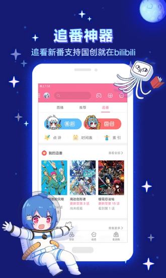 哔哩哔哩小米定制版app 6.15.06.18.0