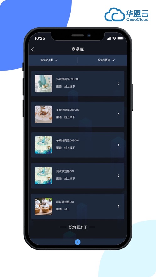 华盟云掌柜appv1.4.53