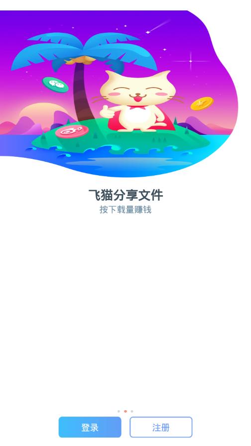 飞猫云appv1.4.5