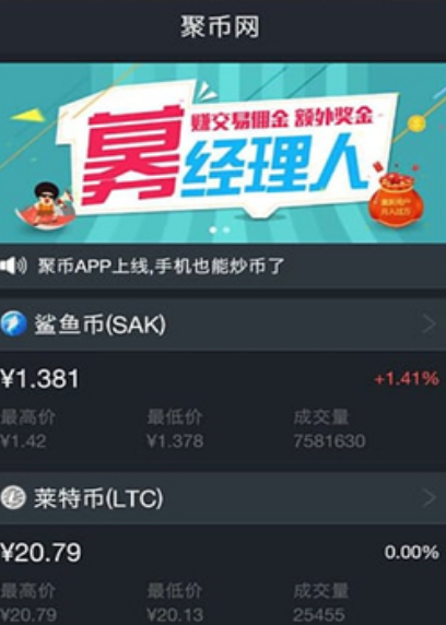 聚币网电脑版